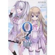 9 nine<1> [コミック]