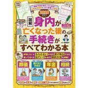 エンディングノート付き【図解】身内が亡くなった後の手続きがすべてわかる本 2026年版(扶桑社ムック) [ムックその他]