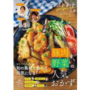 フーディストノートmagazine vol.2 豚肉と野菜の人気おかず(扶桑社ムック) [ムックその他]