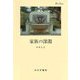 家族の深淵 新装版 [単行本]