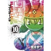 コロッケ！ BLACK LABEL<１０>(コロコロコミックス) [コミック]