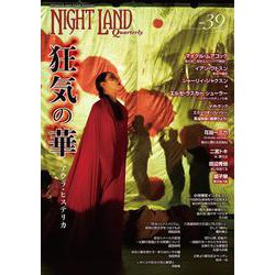ナイトランド・クォータリーvol.39 狂気の華～アウラ・ヒステリカ [全集叢書]