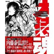 サムライスピリッツ　大侍魂(トクマコミックス) [コミック]