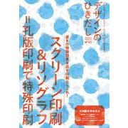 デザインのひきだし<55> [単行本]