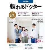 頼れるドクター 小田急線 vol.10 2025-2026版<10>(書籍－頼れるドクター) [単行本]