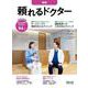 頼れるドクター 岐阜 vol.4 2025-2026版<4>(書籍－頼れるドクター) [単行本]