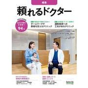 頼れるドクター 岐阜 vol.4 2025-2026版<4>(書籍－頼れるドクター) [単行本]