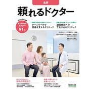 頼れるドクター 北摂 vol.8 2025-2026版<8>(書籍－頼れるドクター) [単行本]