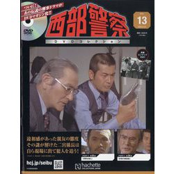 ヨドバシ.com - 西部警察DVDコレクション 2025年 6/25号 （13号