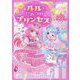 ルルとひみつのプリンセス―ようせいとキラキラ星のティーパーティー(野いちごぽっぷ) [単行本]