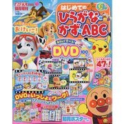 増刊めばえ  ひらがな・かず・ABC 夏号 2025年 07月号 [雑誌]