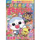 ひらめく！まちがいさがし 2025年 08月号 [雑誌]