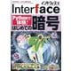 Interface (インターフェース) 2025年 08月号 [雑誌]