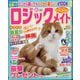 ロジックメイト 2025年 08月号 [雑誌]