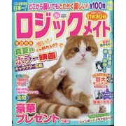 ロジックメイト 2025年 08月号 [雑誌]