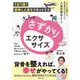 大人のさずかりエクササイズ―1日1回!背骨と人生をリセットする [単行本]