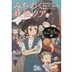 みちのく妖怪ツアー プレイミュージアム編 [単行本]