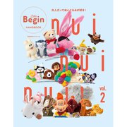 ｎｕｉ　ｎｕｉ　ｎｕｉ！　大人だってぬいぐるみが好き！　ｖｏｌ．２ [ムックその他]