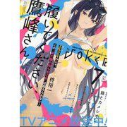 月刊 ガンガンJOKER (ジョーカー) 2025年 07月号 [雑誌]