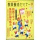 教員養成セミナー 2025年 08月号 [雑誌]