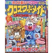 クロスワードメイト 2025年 08月号 [雑誌]