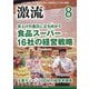 激流 2025年 08月号 [雑誌]