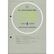 戸籍 2025年 06月号 [雑誌]