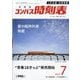 全国版 コンパス時刻表 2025年 07月号 [雑誌]