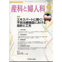 産科と婦人科 2025年 07月号 [雑誌]