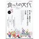食べもの文化 2025年 08月号 [雑誌]