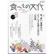 食べもの文化 2025年 08月号 [雑誌]