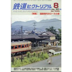 大幅値下げ！鉄道ピクトリアル1988 11冊 大幅値下げ！鉄道ピクトリアル1988 11冊 美術品・アンティーク