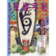 投資手帖 2025年 07月号 [雑誌]