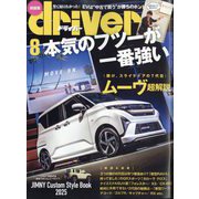driver (ドライバー) 2025年 08月号 [雑誌]