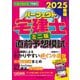 宅建受験新報増刊 2025年版パーフェクト宅建士直前予想模試ミニ版 2025年 07月号 [雑誌]