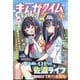 まんがタイムきららフォワード 2025年 08月号 [雑誌]