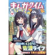 まんがタイムきららフォワード 2025年 08月号 [雑誌]