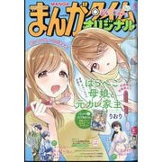 まんがタイムオリジナル 2025年 08月号 [雑誌]