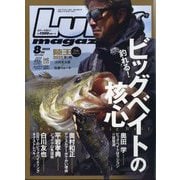 Lure magazine (ルアーマガジン) 2025年 08月号 [雑誌]