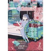 コミックビーム 2025年 07月号 [雑誌]