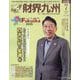 財界九州 2025年 07月号 [雑誌]