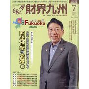 財界九州 2025年 07月号 [雑誌]