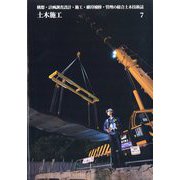 土木施工 2025年 07月号 [雑誌]