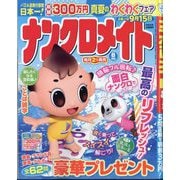ナンクロメイト 2025年 08月号 [雑誌]