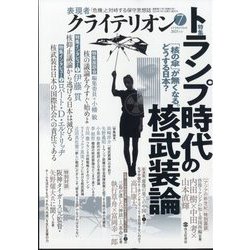 表現者クライテリオン 2025年 07月号 [雑誌]