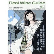 Real Wine Guide 2025年 07月号 [雑誌]