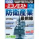 週刊 エコノミスト 2025年 6/24号 [雑誌]