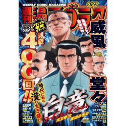週刊漫画ゴラク 2025年 6/27号 [雑誌]