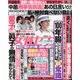 週刊 女性セブン 2025年 6/26号 [雑誌]