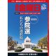 週刊 金曜日 2025年 6/27号 [雑誌]